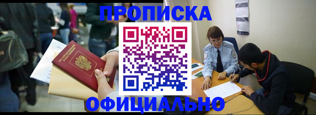 временная прописка в Туапсе